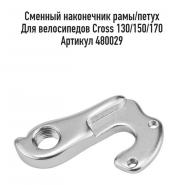 Наконечник рамы смен. №14 (петух)